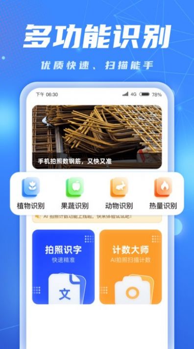 ai识别大师拍照app官方下载 v1.0.1