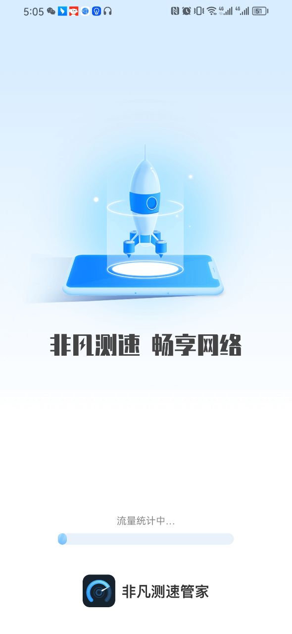 非凡测速管家app官方版图片1