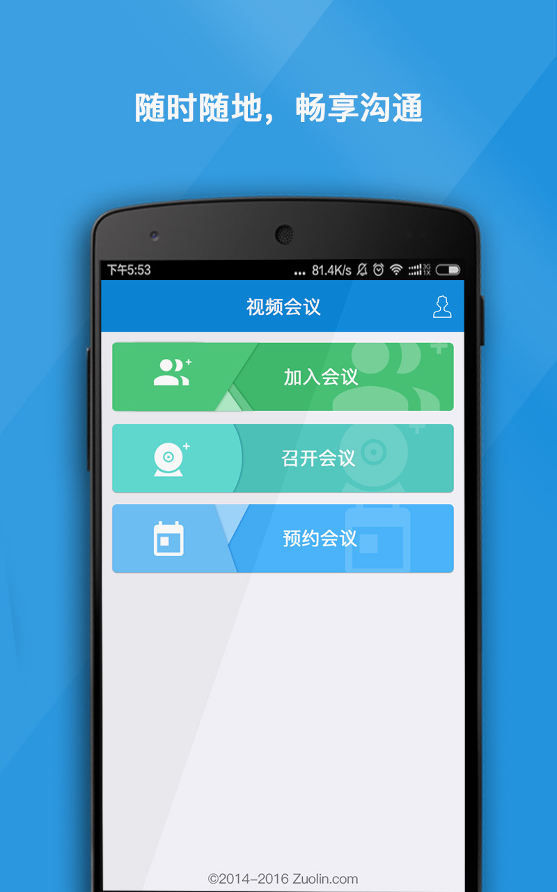 左邻会议下载手机版app v1.1.0