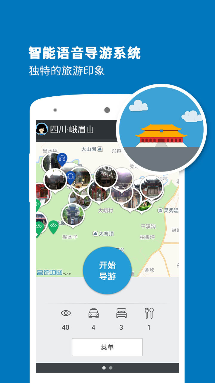 听游峨眉山安卓版app v3.6.3