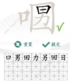 汉字找茬王口口男找字攻略 找出21个非数字的字怎么过图片3