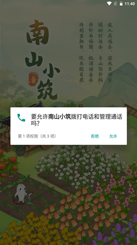 南山小筑游戏最新版 v1.0.1