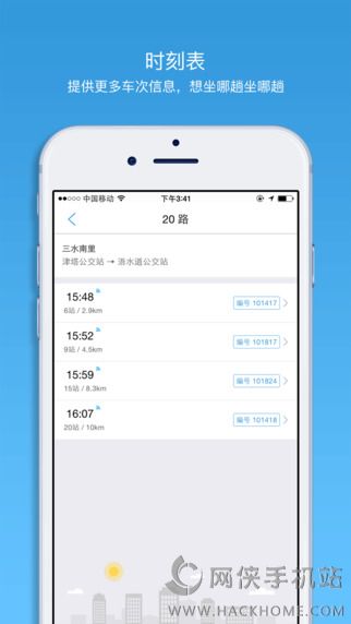 车来了iPad版下载 v5.2.0