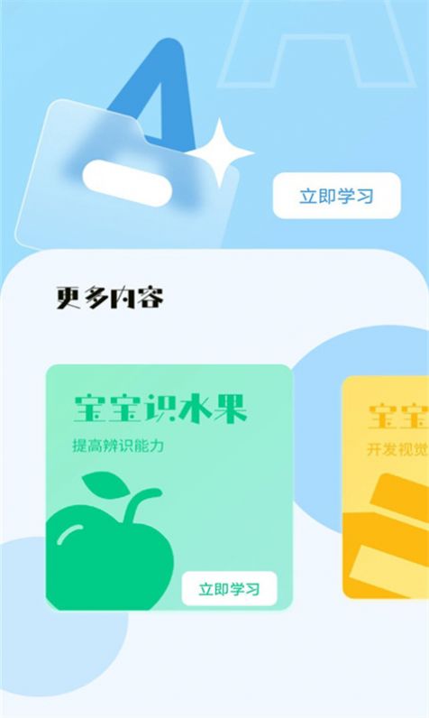 宝宝早教看图识字app官方下载 v1.0.0