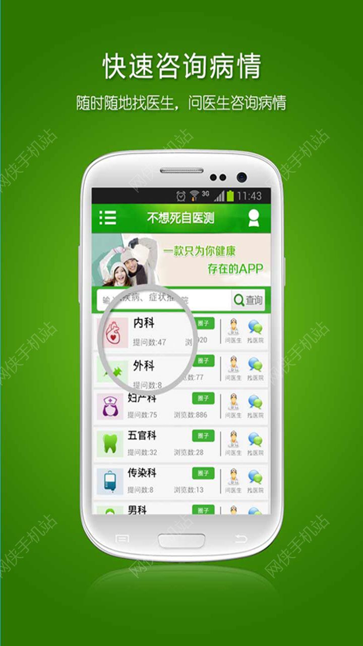 不想死自医测安卓手机版APP v1.1