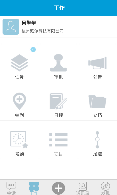 好团队oa官方下载iOS版软件 v3.0.4