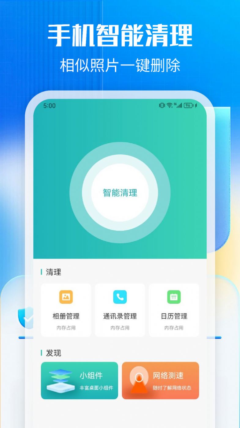 万能一键清理app软件下载 v1.1