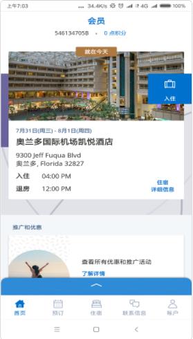 凯悦酒店app软件官方版图片1