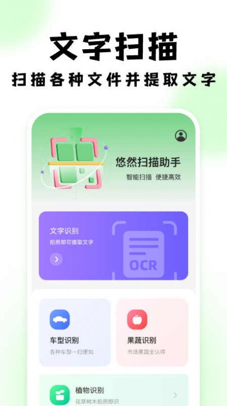 悠然扫描助手下载软件 v1.0.0