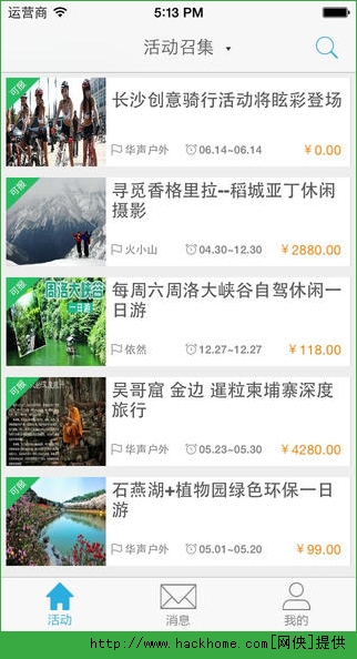 一起走吧iOS手机版app v1.2