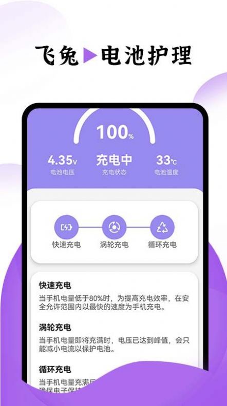 飞兔电池护理app软件下载图片1
