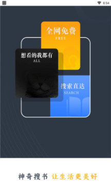 神奇搜书官方app手机版下载 v2.21.050211