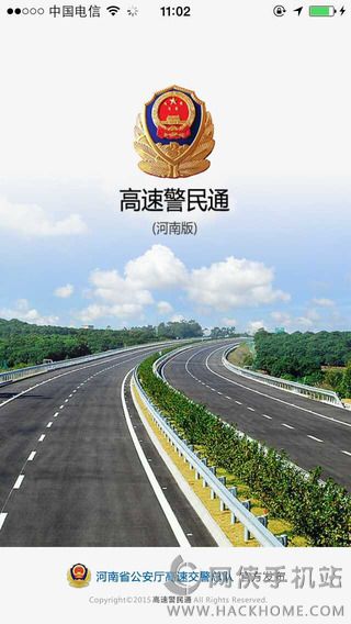 河南高速警民通手机版app v1.0.0