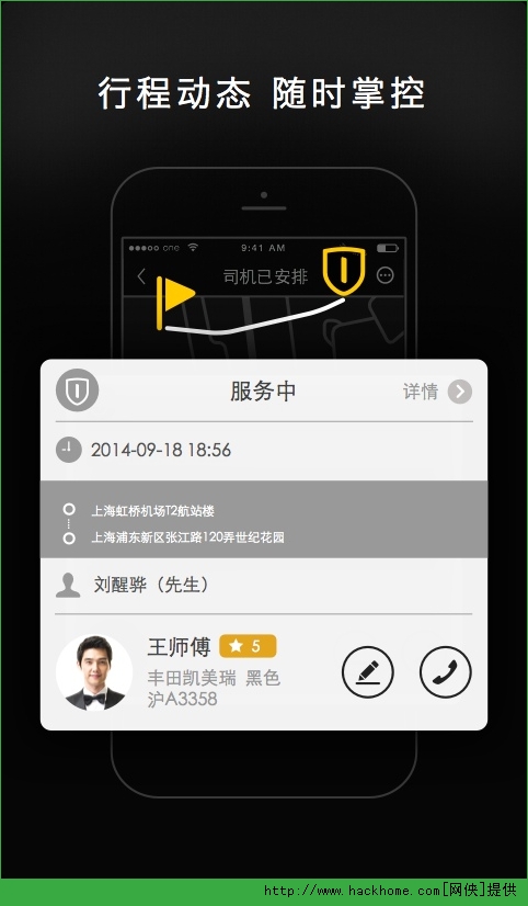 一号专车司机端ios手机版app v4.3.0