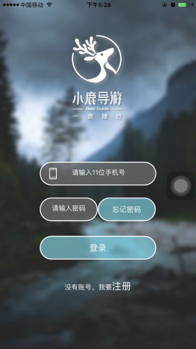 小鹿导游官网手机版app下载 v3.6.7