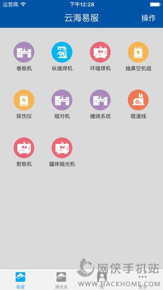 云海易服手机版app下载 v1.0