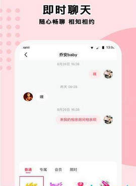 萌定社交app软件下载图片1
