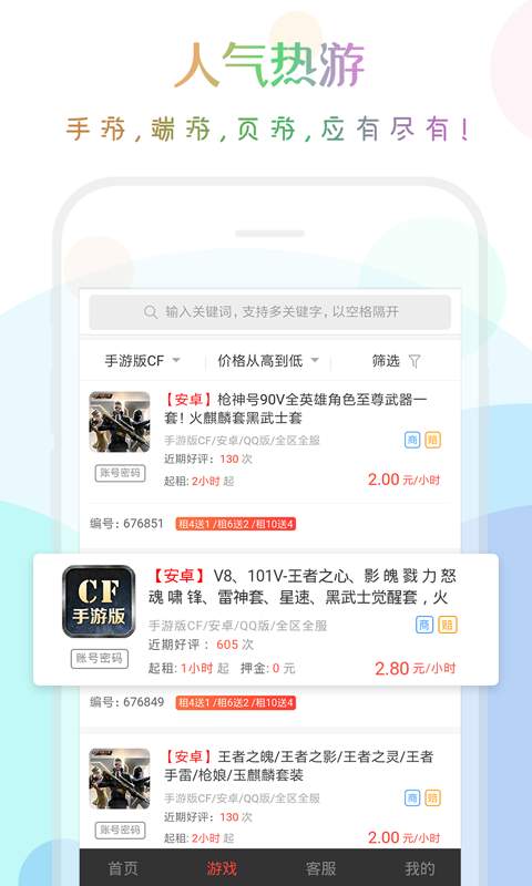 口袋租号app下载安装 v1.0.0