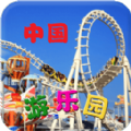 中国游乐园安卓版app v1.8.1