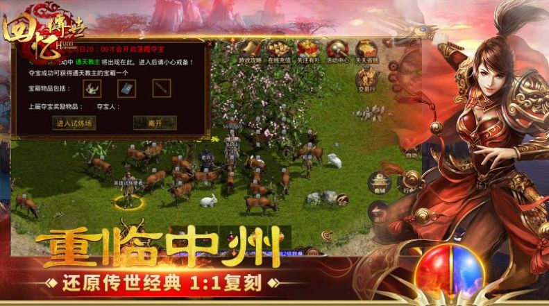 回忆传世官方最新版下载 v1.6.208.7