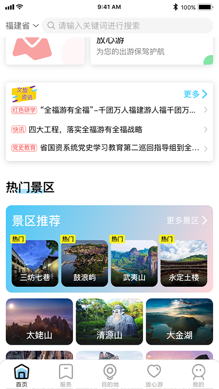 一部手机全福游app官方版 v5.7.1