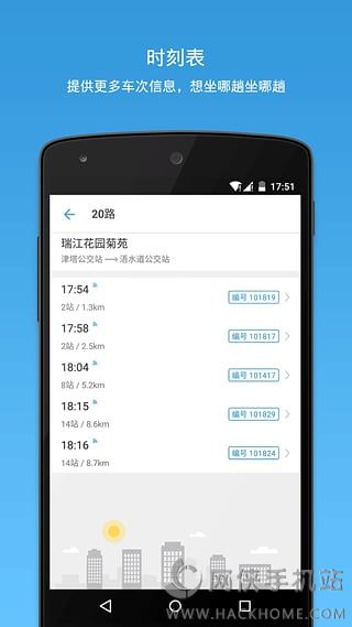 车来了app下载手机版 v4.45.0