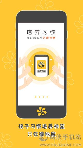 维他蜜官网手机安卓版app v1.1.6