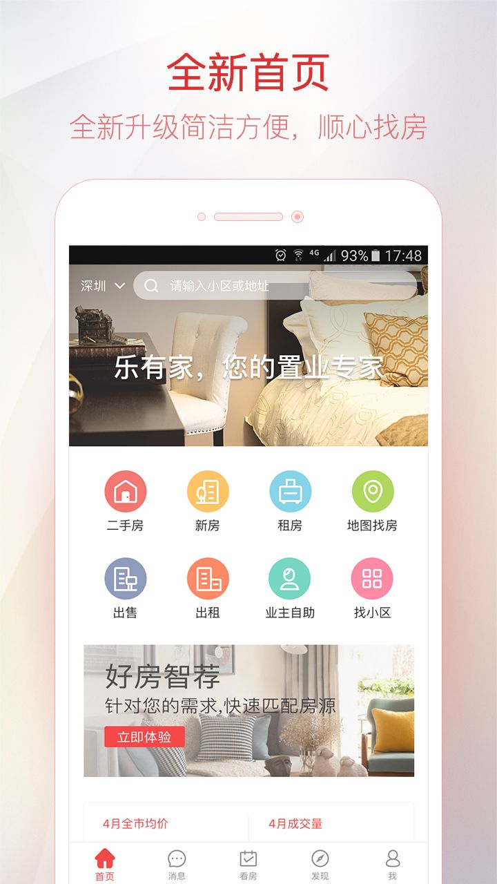 乐有家房源网最新版app下载 v8.7.4