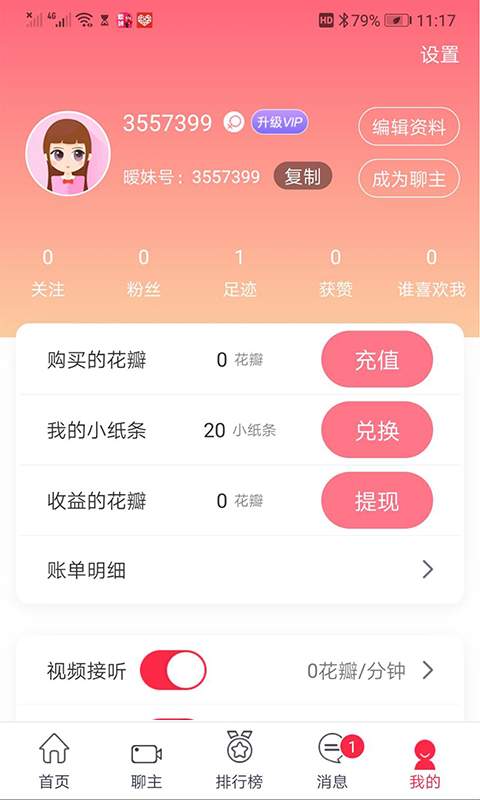 暖妹社交app官方下载 v1.7.9