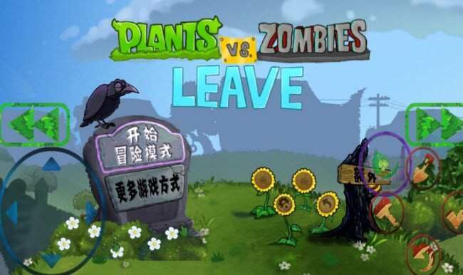 PVZ植物大战僵尸逃离版手机版下载最新版 v1.8