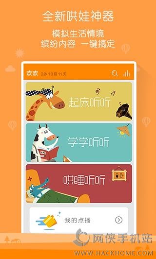 宝贝家优教app下载手机ios版 v1.0.1