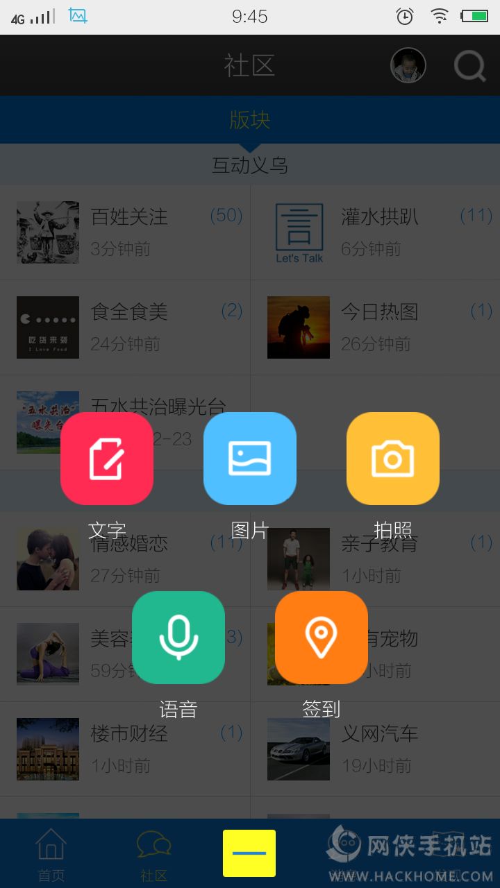 义乌网app安卓手机版 v1.1.23