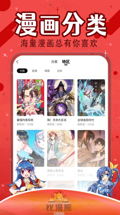 比漫熊app下载官方免费 v1.0.0