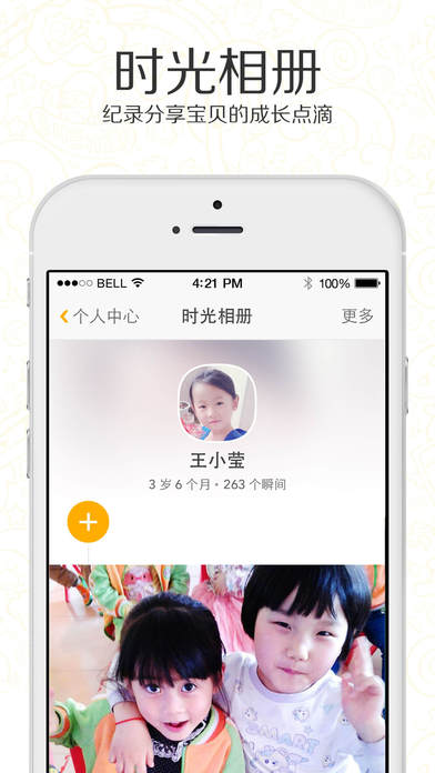 贝聊家长版二维码app免费下载安装 v4.77.2