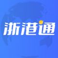 浙港通办app官方下载 v1.0.12