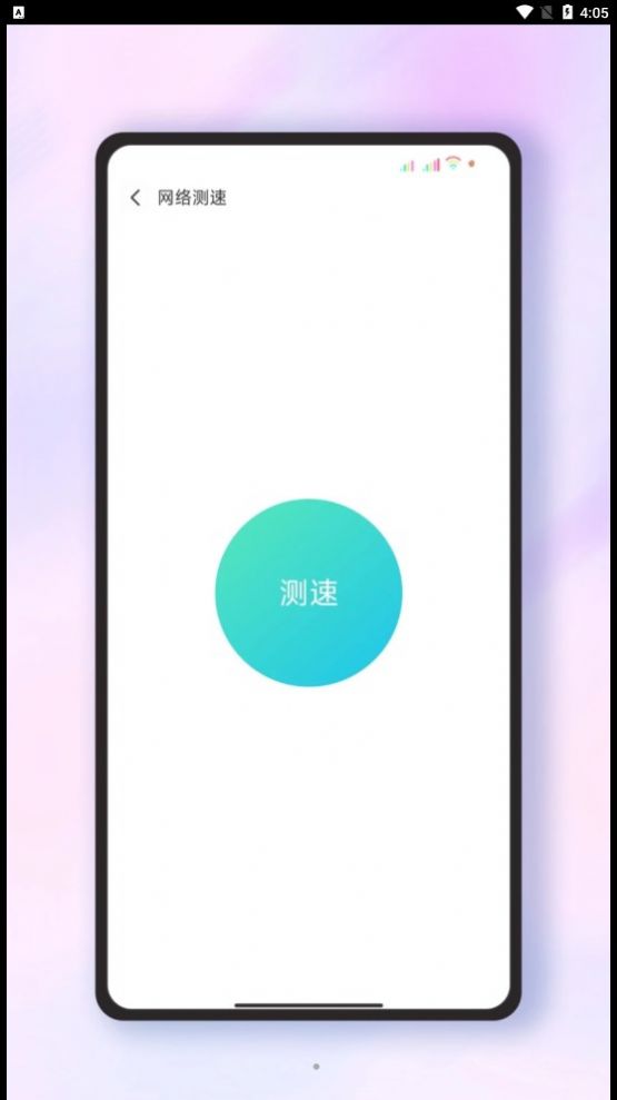 雷达加速WiFi软件下载安装 v1.0.0