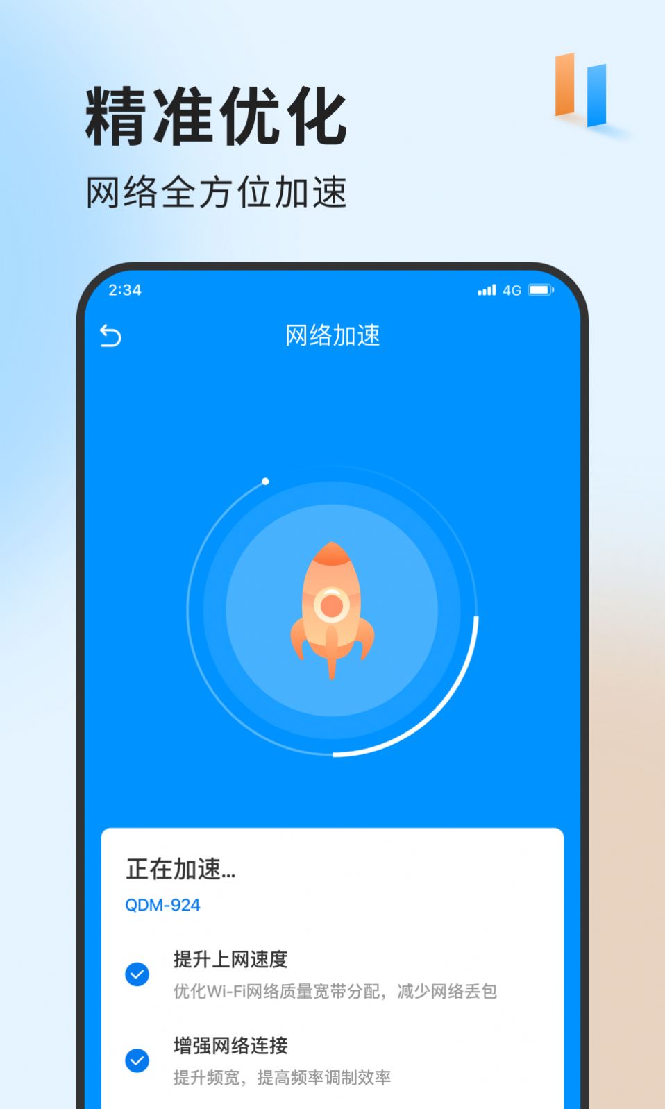 急速网络卫士清理app下载官方 v1.0.0