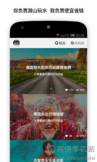 笨鸟旅行app苹果版 v1.0