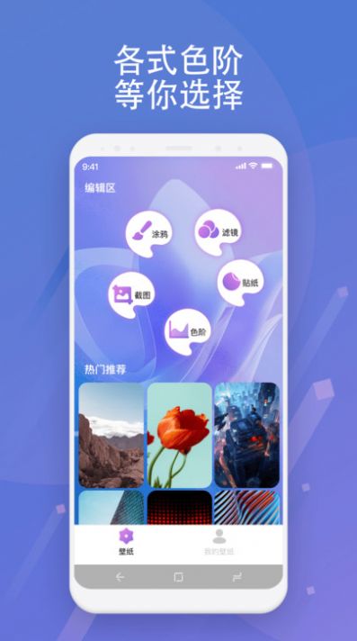 绘影壁纸APP官方下载 v1.0.1.101