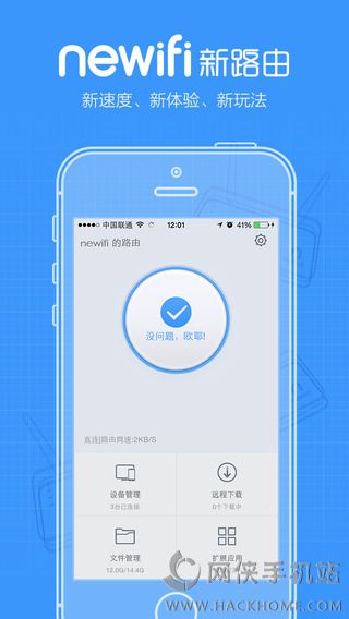 联想新路由官网ios版app v1.2.0