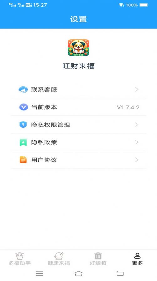 旺财来福app安卓版下载 v1.7.4.2