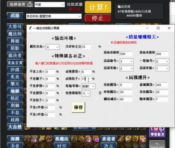 dnf装备搭配计算器手机安卓版 v1.0