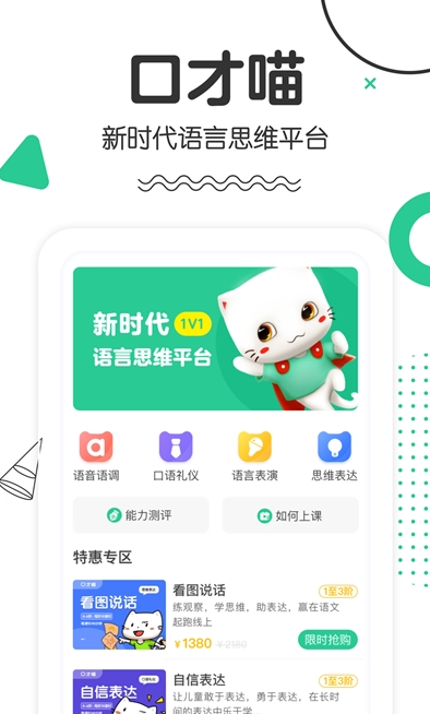 口才喵app官方版下载 v1.0.0