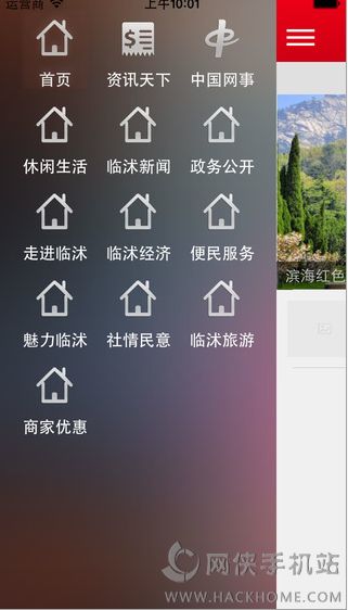 幸福临沭ios手机版app v2.0.20