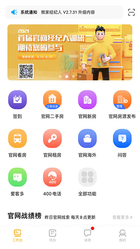 我家经纪人苹果ios版下载 v2.8.10