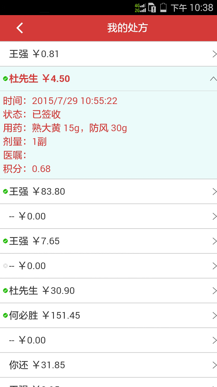 中药通安卓版app v00.01.0014