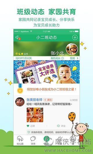 智慧树家长版ios手机版app v7.4.5