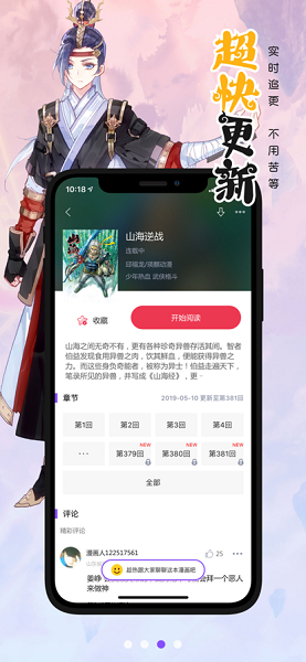 说漫天堂安卓版最新版本下载app v2022.02.06