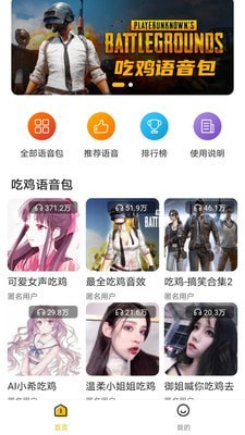 歪比语音app官方最新版下载 v2.1.0