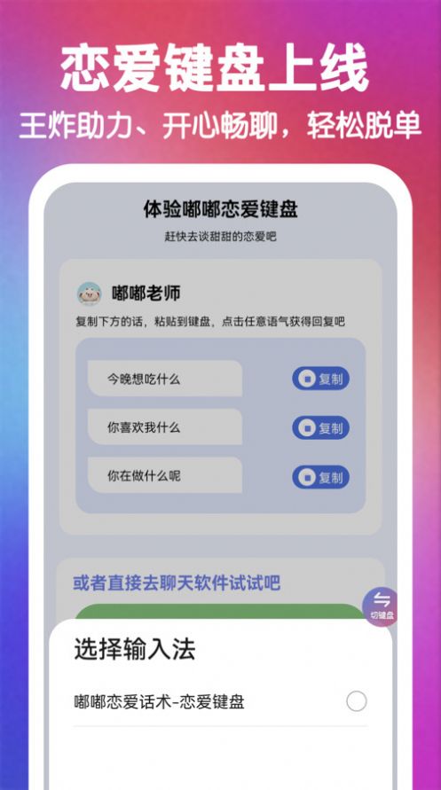 嘟嘟恋爱话术大全软件免费版下载 v1.0.1